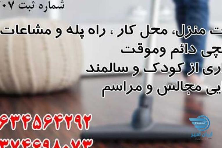 شرکت خدماتی نظافتی شمیم پاکیزیگی البرز شماره ثبت 32207