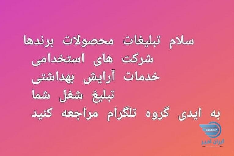 تبلیغات شغلی کاری