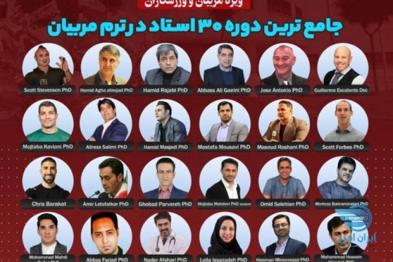 آپدیت مربی ۲۰۲۱