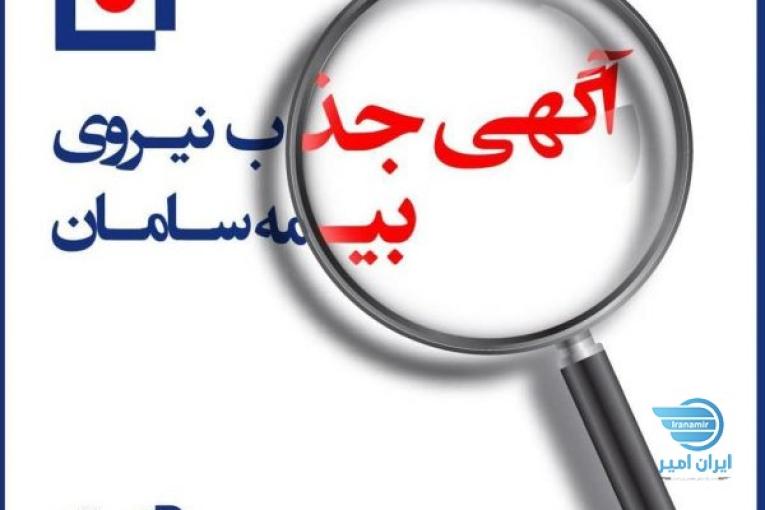اعطا مجوز فروش و تیم سازی در صنعت بیمه