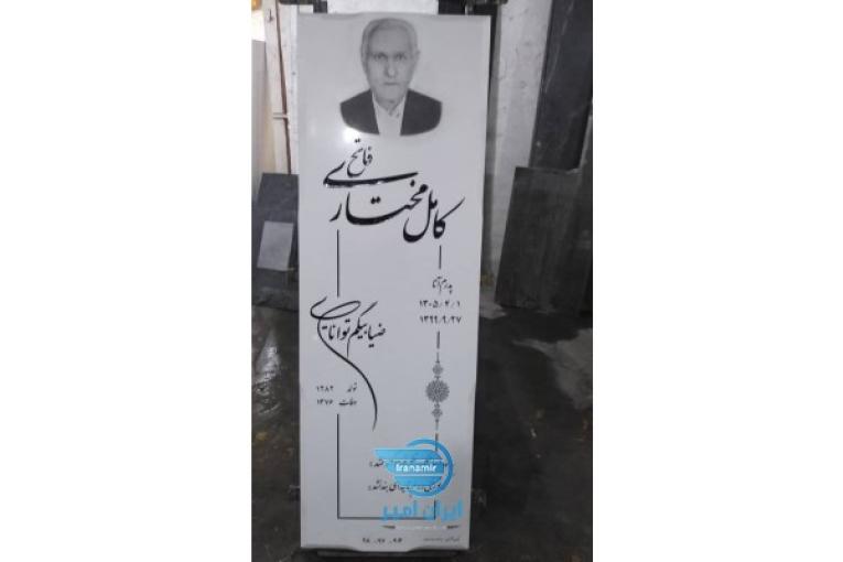 سنگ قبر سنگ مزار گلستان