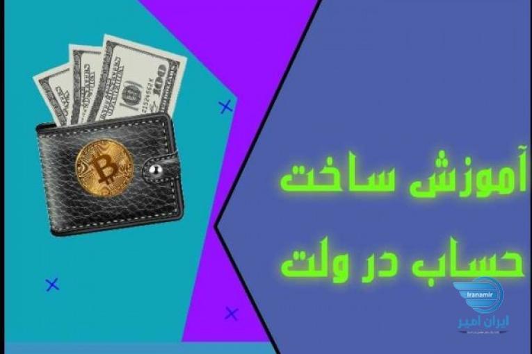 آموزش ارز دیجیتال