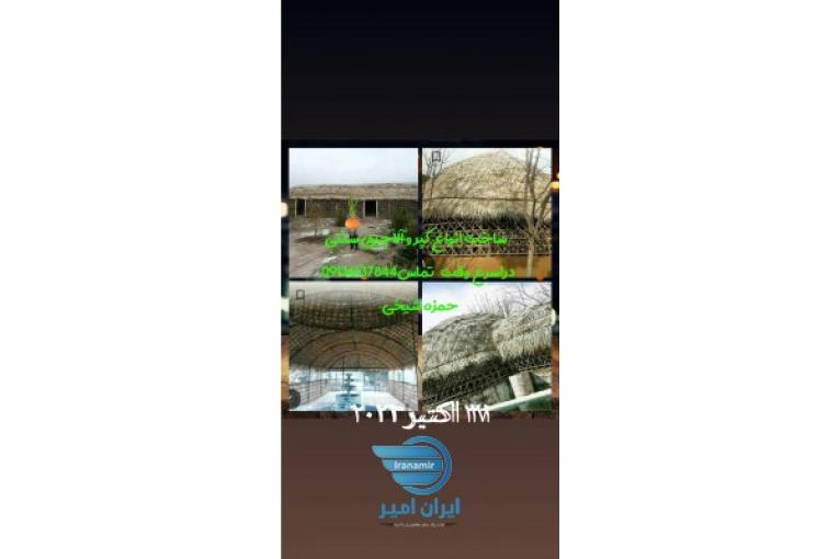ساخت الاچیق سنتی زیبا