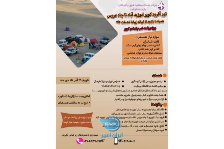 تورvipویژه شب یلدا