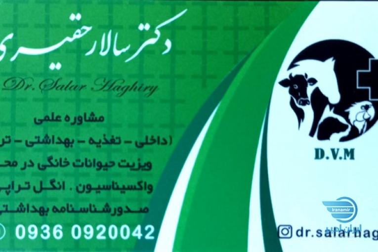 دکتر دامپزشک آنلاین