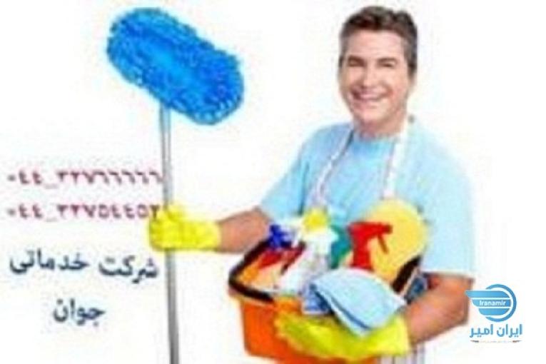 خدماتی -نظافتی  تنظیفی در ارومیه