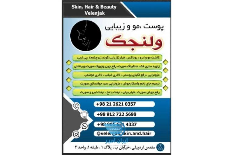 پزشکی زیبایی