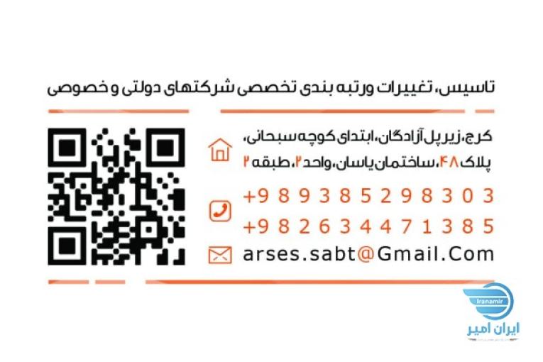 ثبت شرکت در کرج