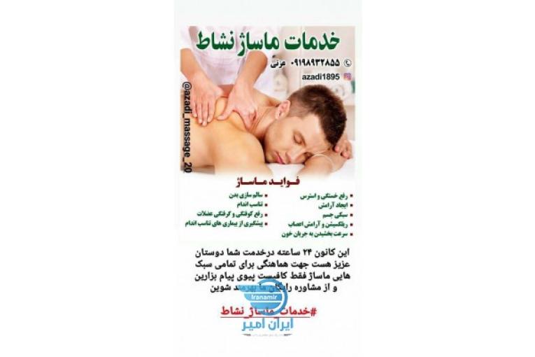ماساژ و کلیه خدمات ماساژ