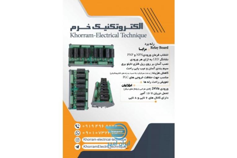 رله برد کارت رله