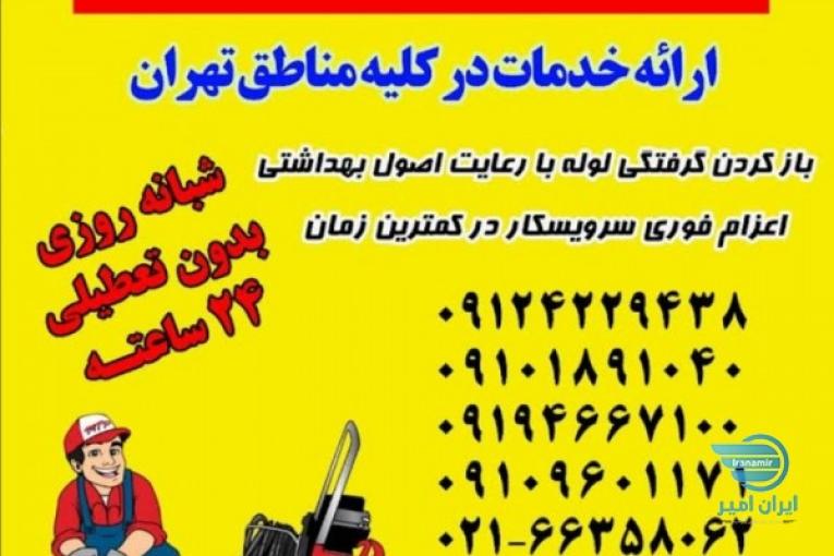 لوله بازکنی جردن