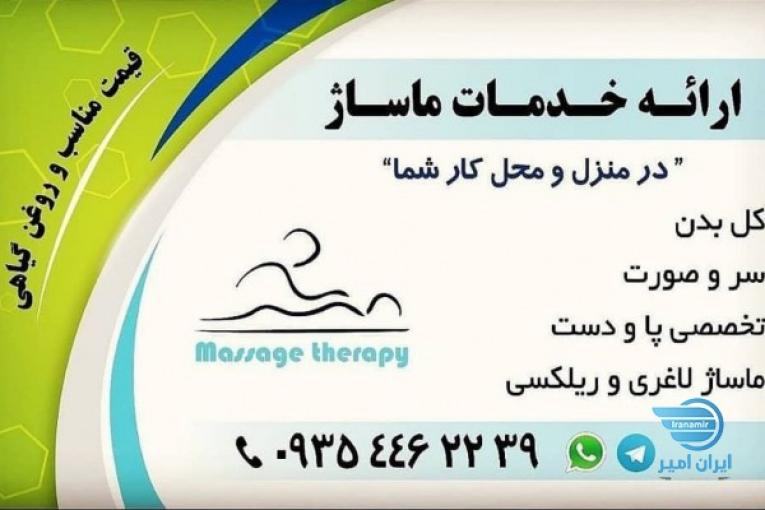 خدمات ماساژ در محل شما