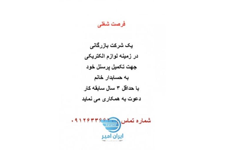 استخدام حسابدار