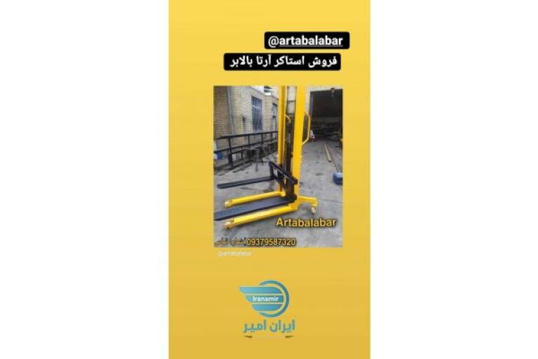 استاکر بالابر