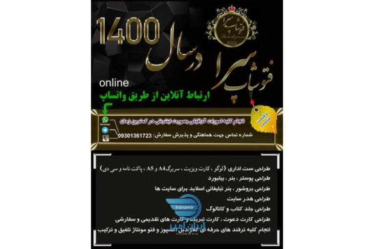 فتوشاپ کار/ انجام فتوشاپ 09301361723