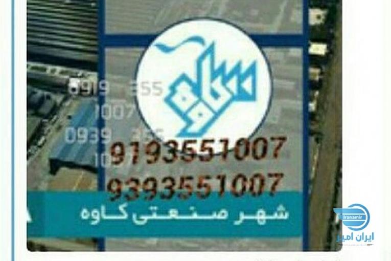 مرکزخریدضایعات_کاوه