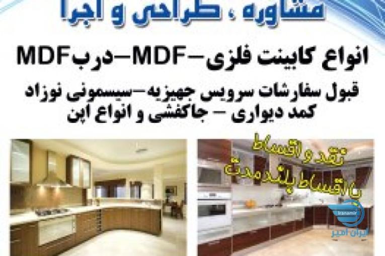 کابینت سازی محیاکابین 