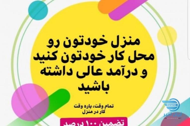 کار در خانه (هر زمان و مکانی که هستید)