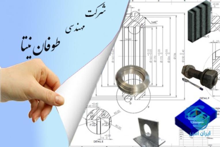 شرکت مهندسی طوفان نیتا