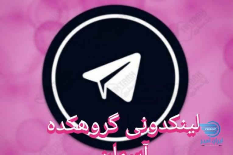لینکدونی وگروهکده آسمان