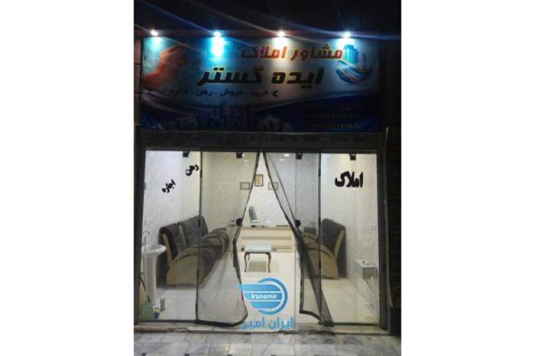 مشاور املاک ایده گستر