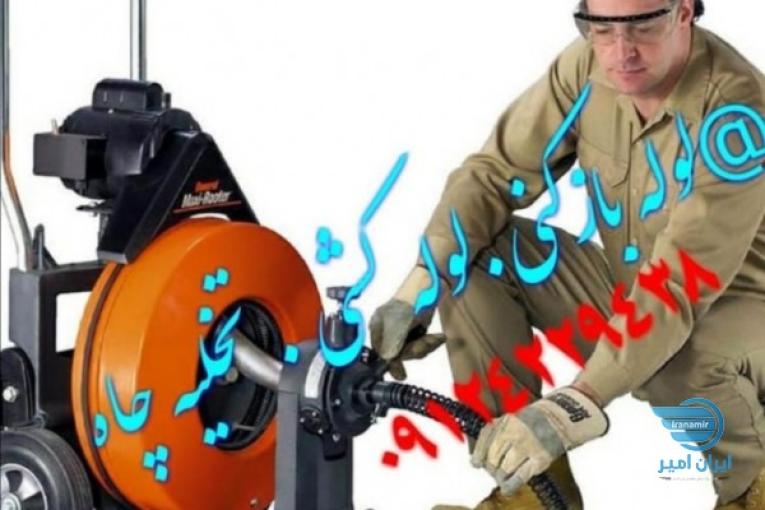 لوله بازکنی ستارخان 