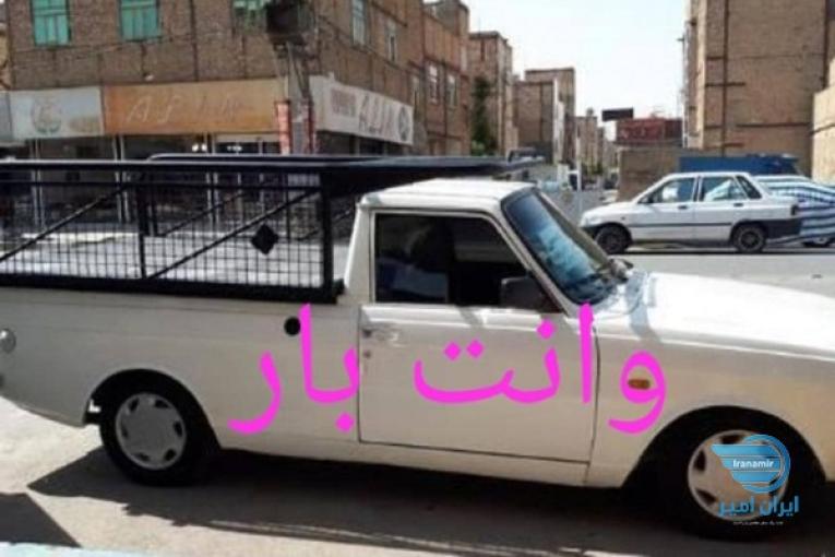 اتوبار امنیت وانت بار امنیت
