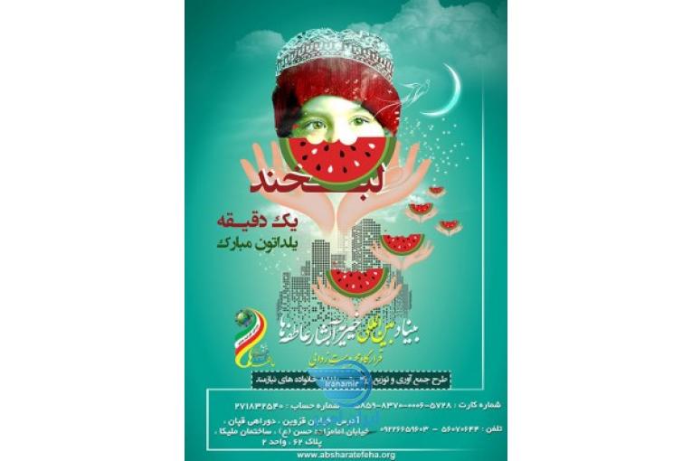 بنیاد بین المللی خیریه آبشار عاطفه ها
