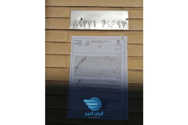 مزایده منزل مسکونی