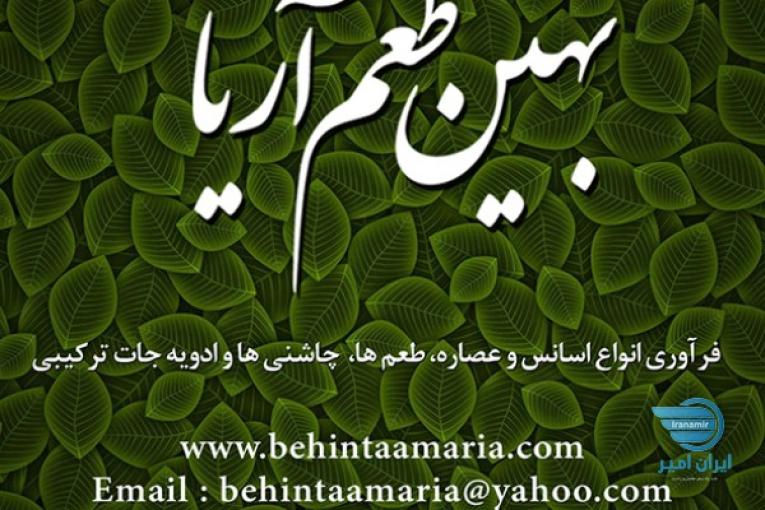 شرکت بهین طعم آریا
