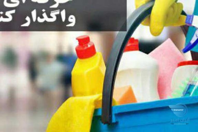 شرکت خدمات نظافتی