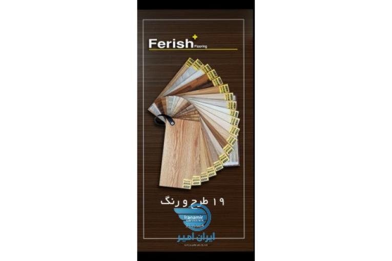 نمایندگی فروش کفپوش و لمینت