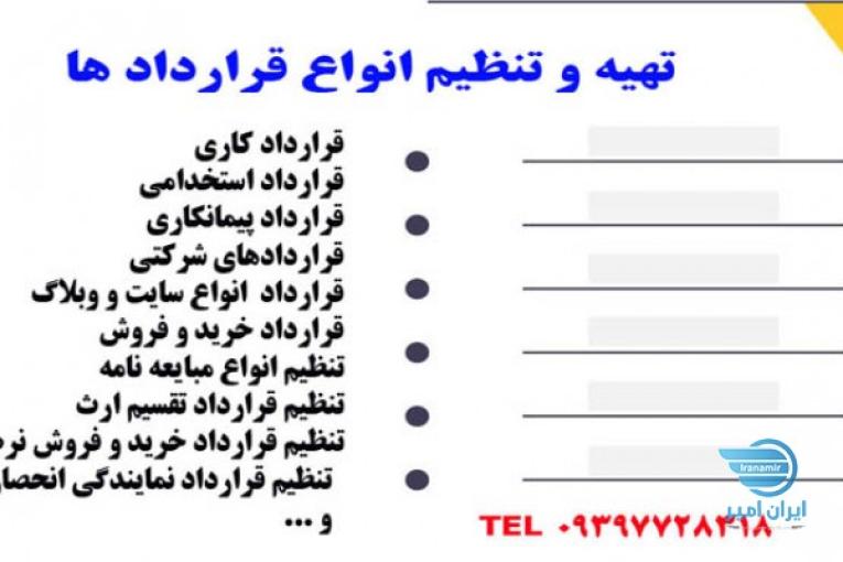 تنظیم قرارداد آنلاین