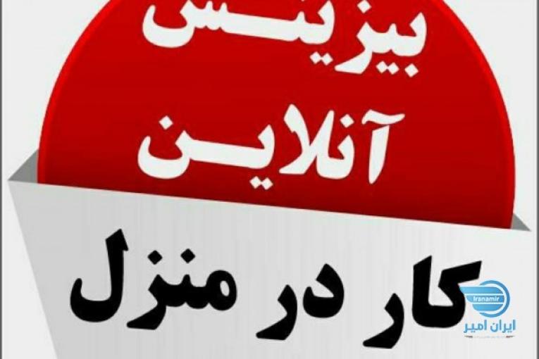 کار اینترنتی با گوشی در خانه