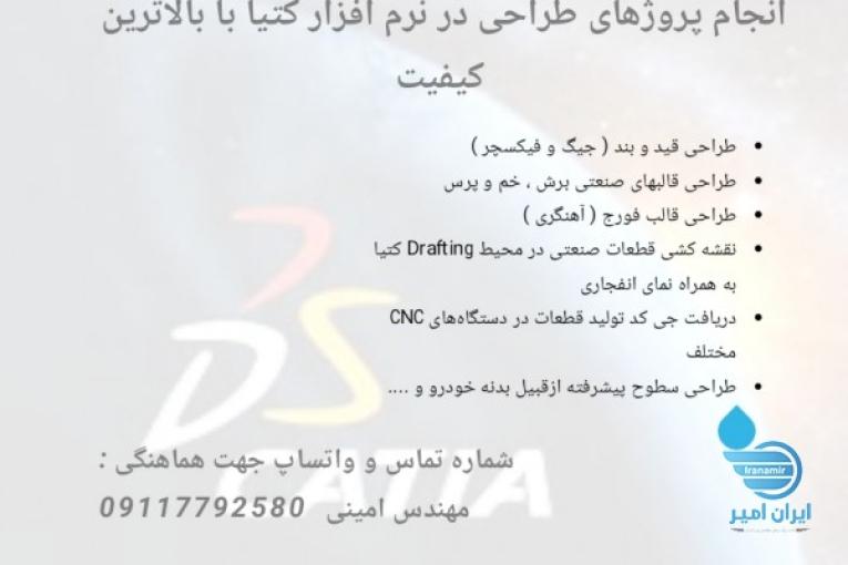 طراحی پیشرفته در نرم افزار کتیا