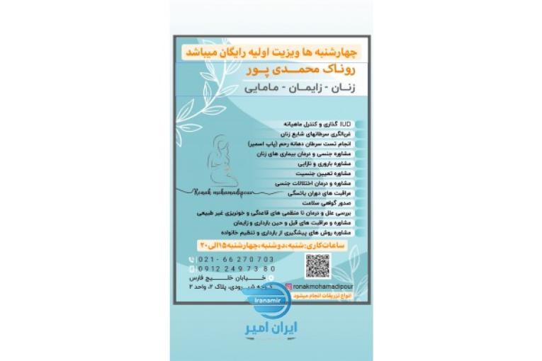 مطب زنان و مامایی