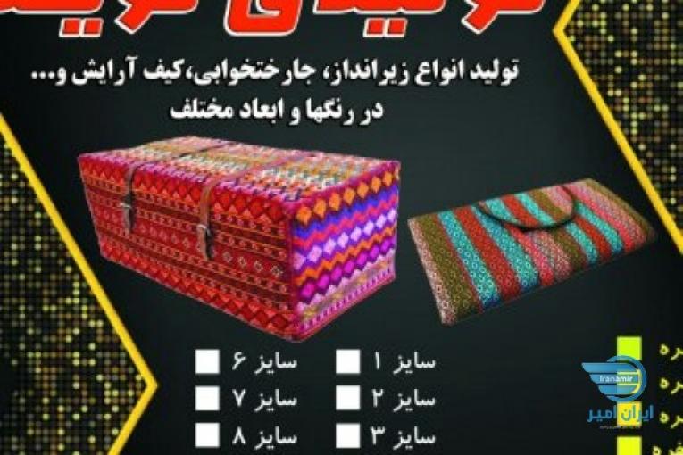 زیراندازوجارختخوابی جاجیم