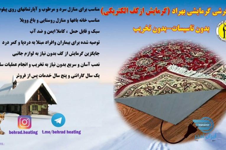 گرمایش ازکف بدون تاسیسات