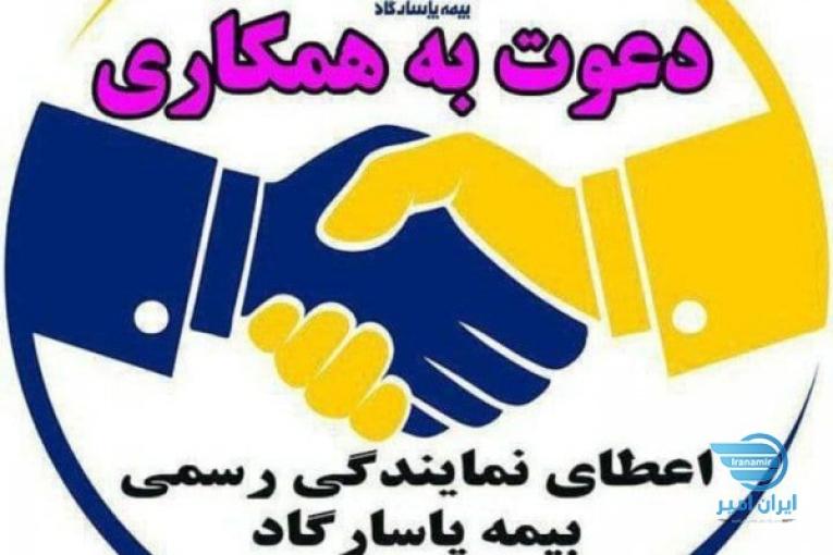 بیمه پاسارگاد1881