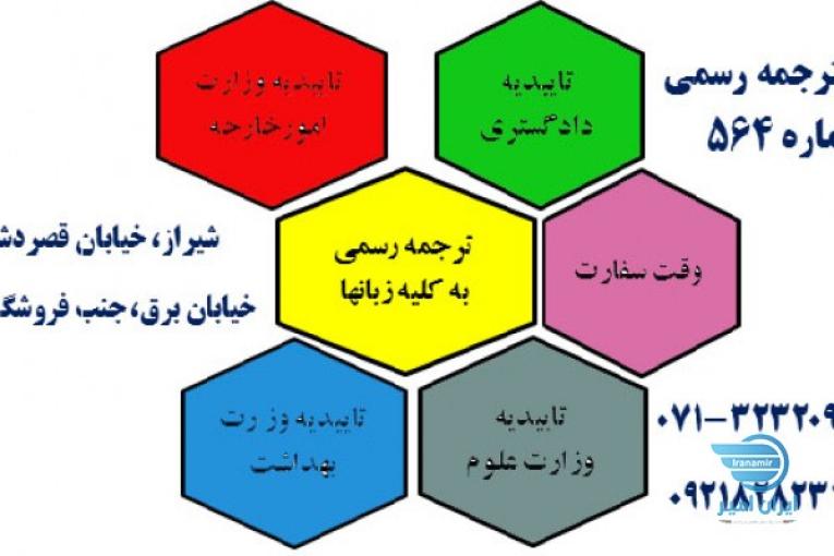 دفتر ترجمه رسمی