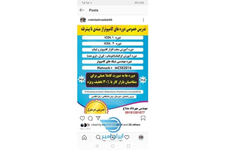 تدریس خصوصی کامپیوتر