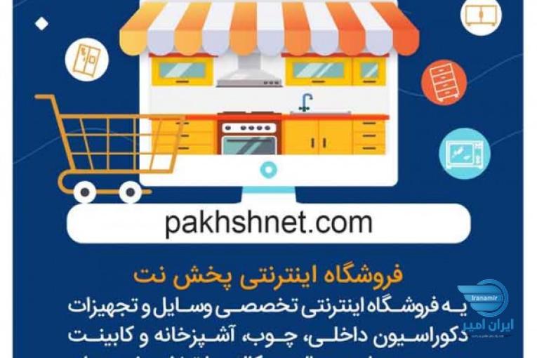 فروشگاه تخصصی صنعت دکوراسیون و آشپزخانه