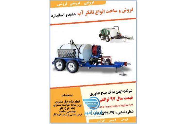 ساخت تانکر اب و کفی مخصوص آن