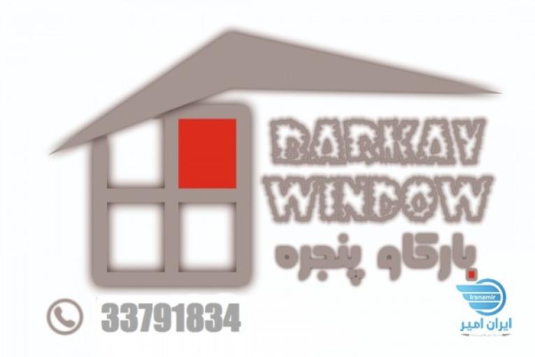 تولید درب و پنجره های دوجداره upvc