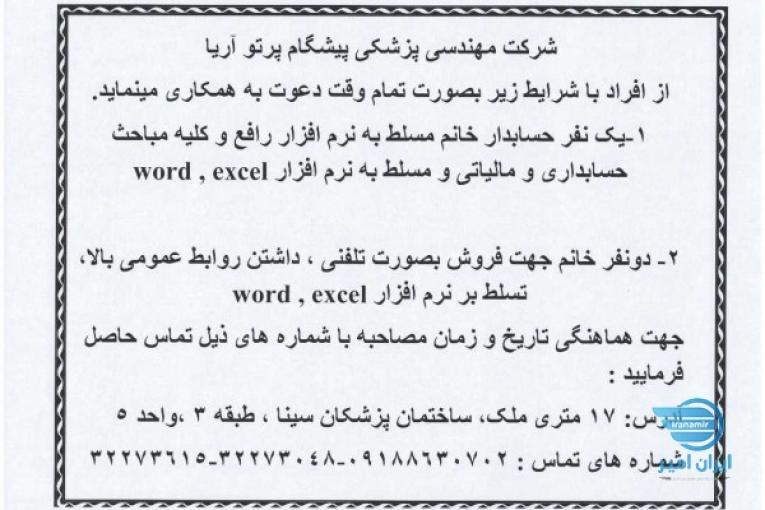 جذب پرسنل حسابداری و فروش