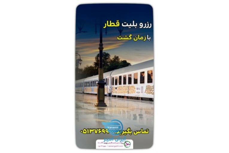 نمایندگی بلیط قطار