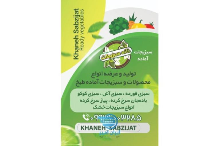 سبزی خورشتی معطر