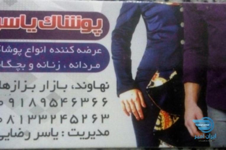 پوشاک مردانه نهاوند شلوار مردانه نهاوند