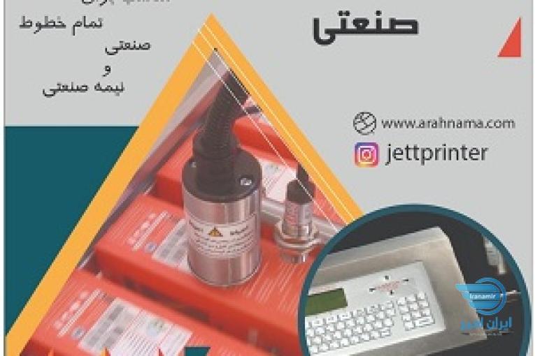 جت پرینتر و تاریخزن جوهری و کاتریجی