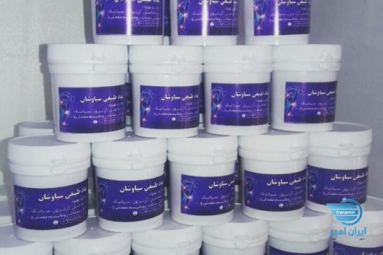 پماد درد مفاصل سیاوشان 